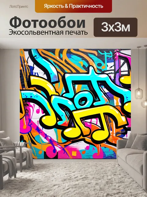 Фотообои фон в стиле графити, посвященный культуре музыки, с изображением музыкальных инструментов, нот и волнистых…