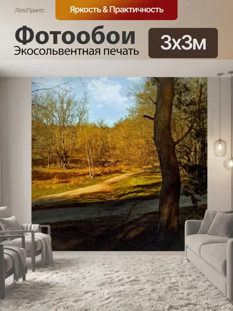 Фотообои Пейзаж