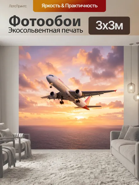 Фотообои Самолет над океаном на закате