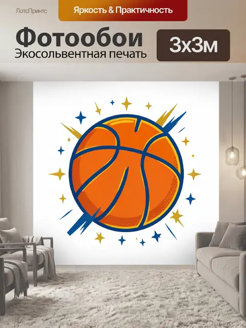 Фотообои Баскетбольный мяч среди звёзд