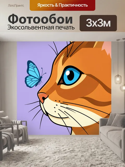 300 × 300 см · Экосольвентная печать