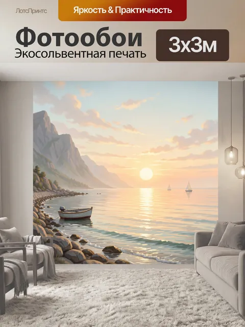 Фотообои Морской закат у скал