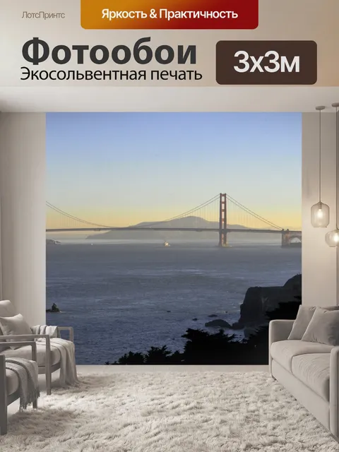 Фотообои Мост "Золотые ворота
