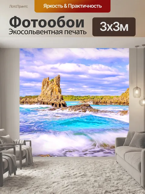 Фотообои Море
