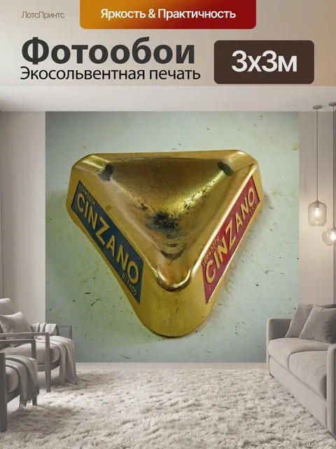 Фотообои Пепельница
