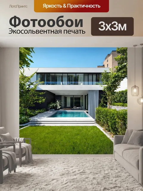 Фотообои современный городской дом с садом