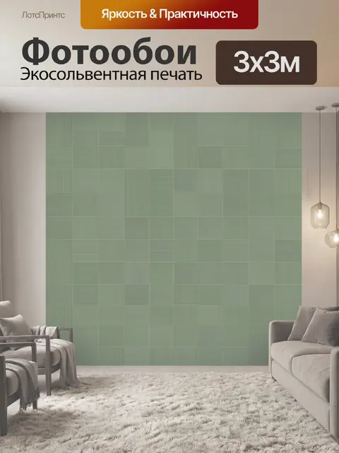 Фотообои Сдержанная геометрия клеток