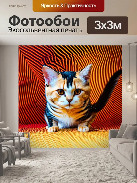 Фотообои животные в стиле оп-арт: кошки, играющие с нитками, с обманчивыми перспективами и переплетением линий