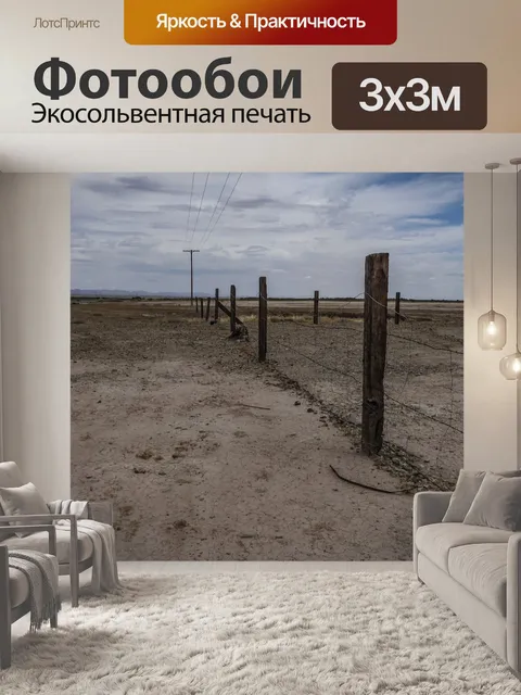 Фотообои Провод и деревянный забор 2