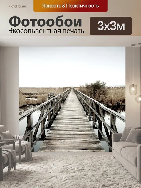 Фотообои Древесина