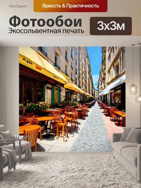 Фотообои город в стиле текстуры с множеством кафе и ресторанов с открытыми террасами вдоль улиц
