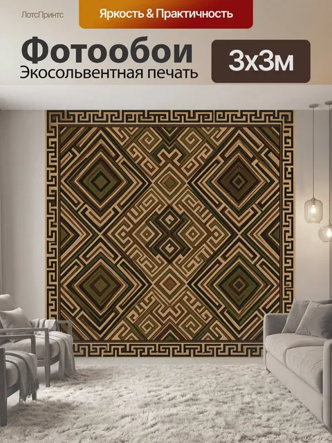 Фотообои Орнаментальный лабиринт меандра