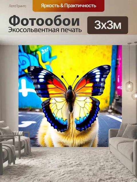 Фотообои граффити бабочка на носу у уличной кошки