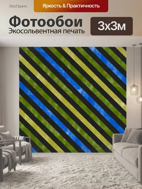 Фотообои Полосы узор фон ретро