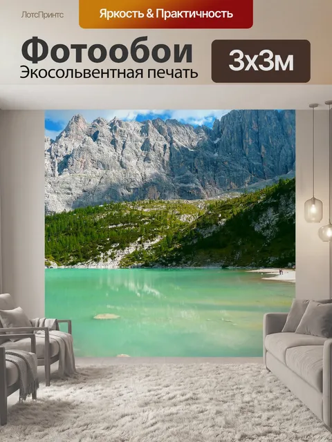 Фотообои Горное озеро