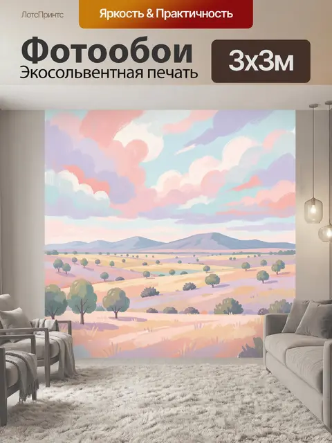 Фотообои Пастельный пейзаж с холмами и облаками