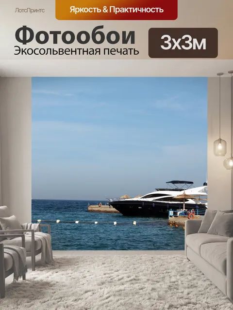 Фотообои Лодка