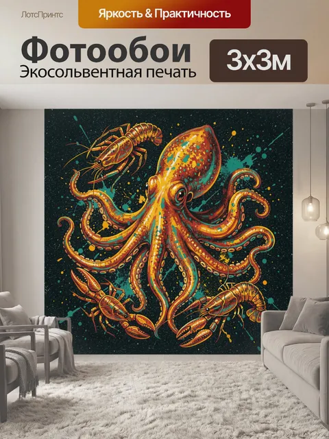 Фотообои Осьминог и омары на темном фоне