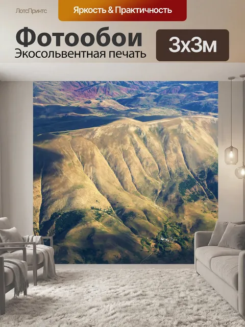 Фотообои Горы