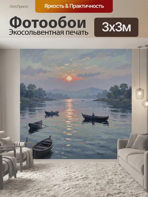 Фотообои Река с лодками на закате