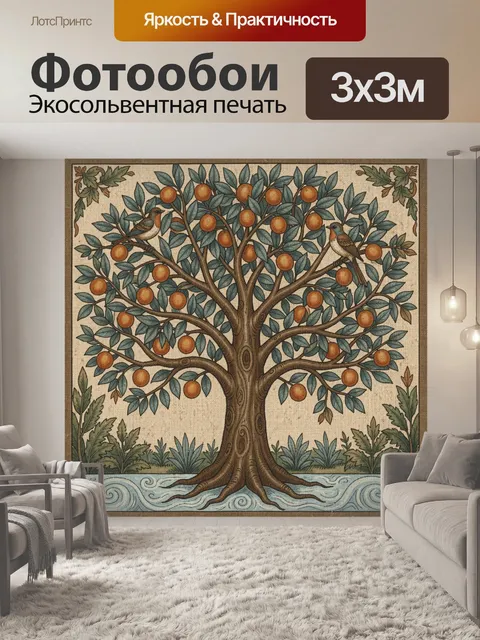 Фотообои Дерево с апельсинами и птицами
