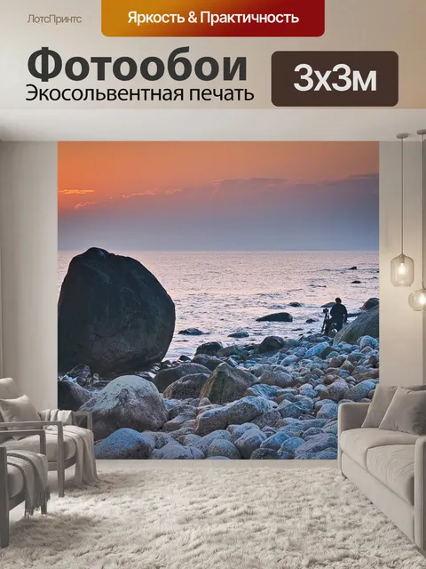 Фотообои Природа