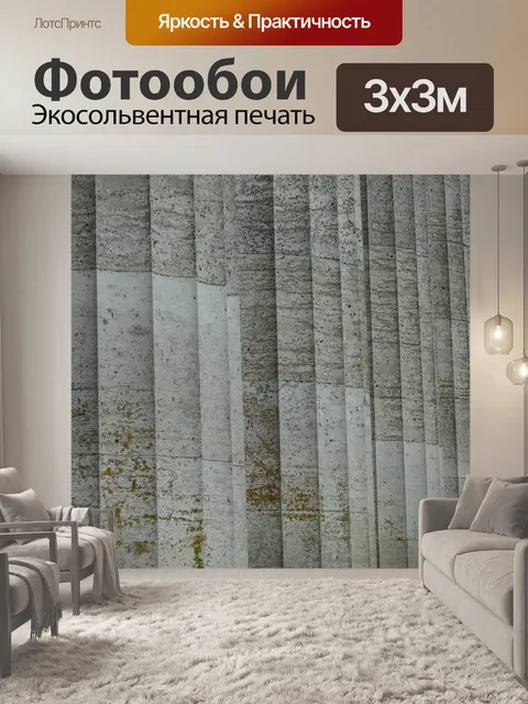 Фотообои Столбцы