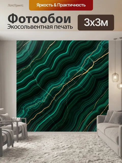Фотообои Изумрудный мрамор с золотом
