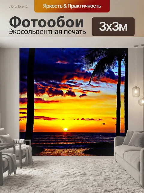 Фотообои Тропический рай