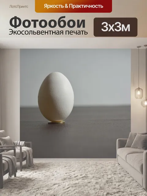 Фотообои Яйцо