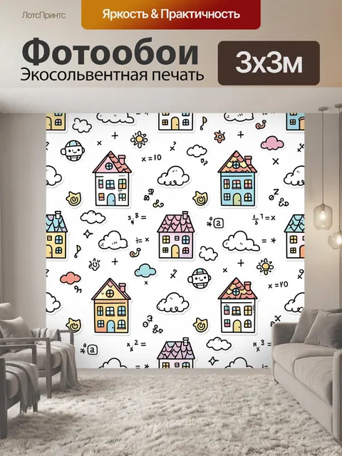 300 × 300 см · Экосольвентная печать
