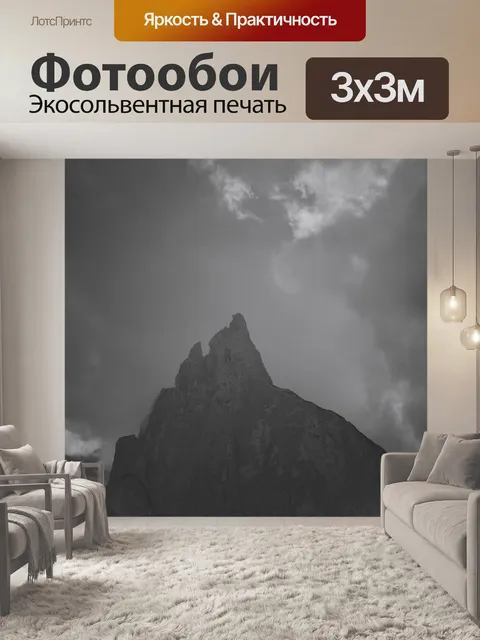 Фотообои Горы