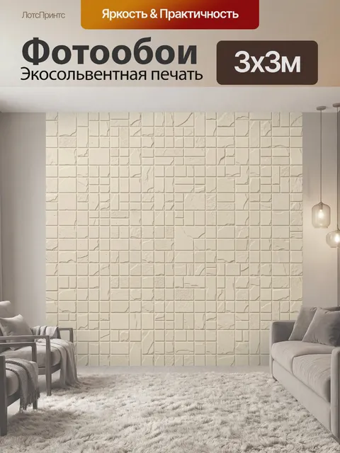 Фотообои Кирпичная текстура в бежевых тонах
