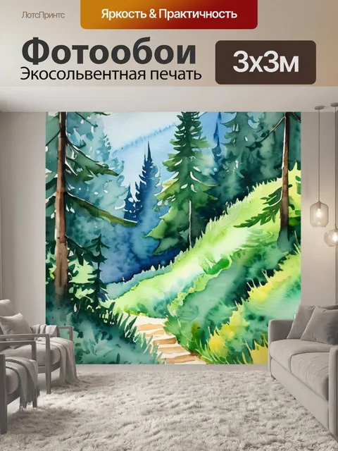 Фотообои лес и степь