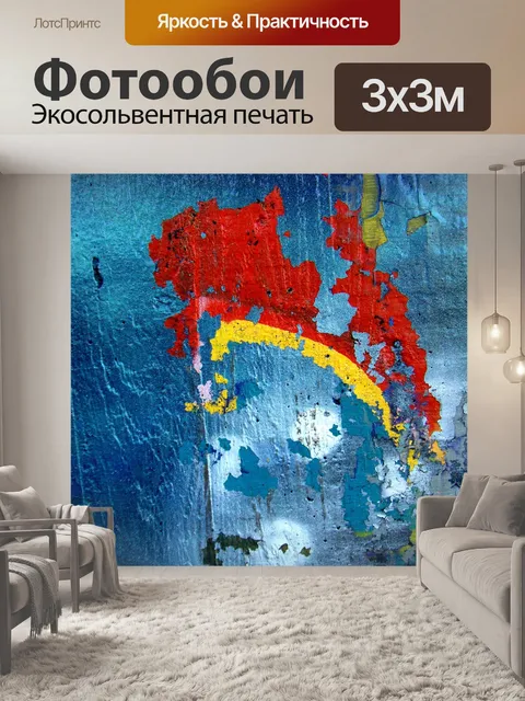 Фотообои Граффити