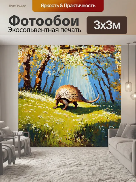 Фотообои импрессионистская показывает трубкозуба