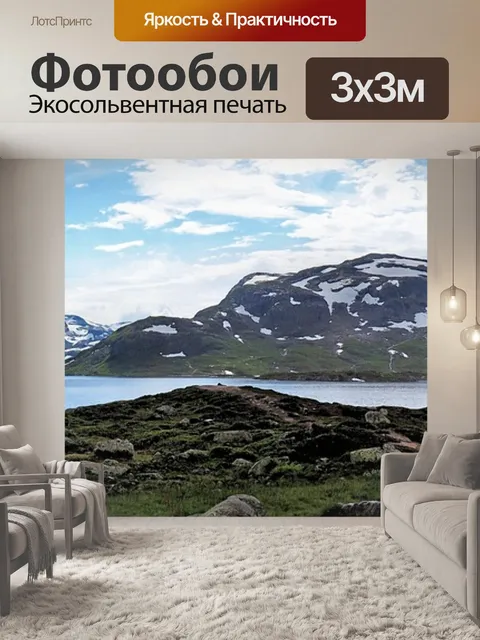 Фотообои Норвегия