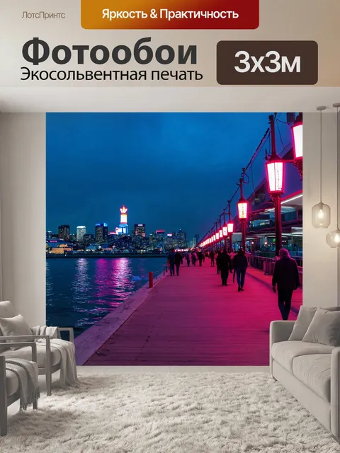 Фотообои город в стиле неоновый, набережная с неоновыми огнями, вечерние прогулки вдоль воды
