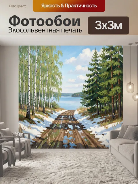 Фотообои Лесная дорога к озеру