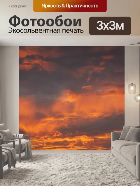 Фотообои Закат