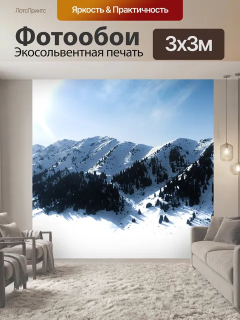 Фотообои Горы