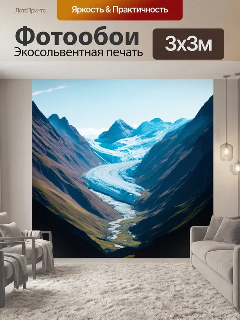 Фотообои горы с ледниками, спускающимися в долину, в технике хроматической перспективы, с размытой связью между…