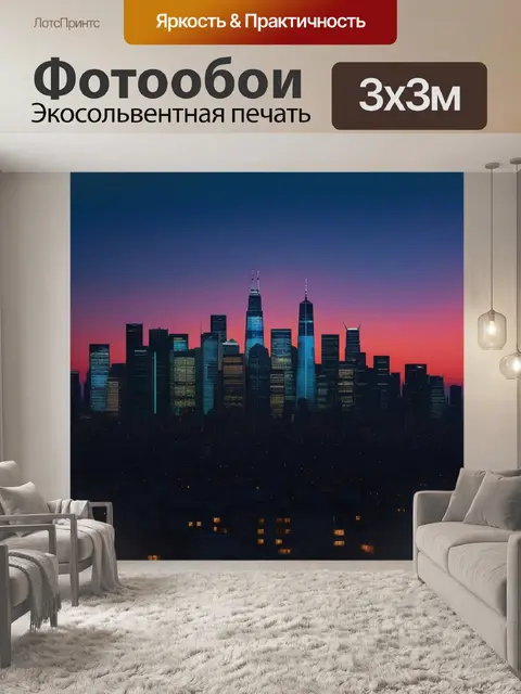 Фотообои силуэт города
