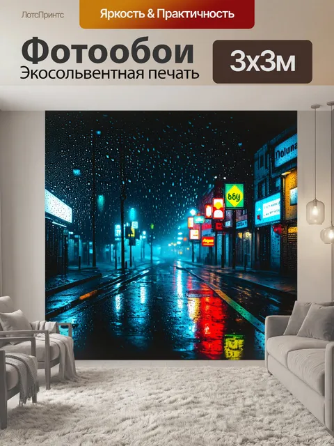 Фотообои туман в стиле неоновый
