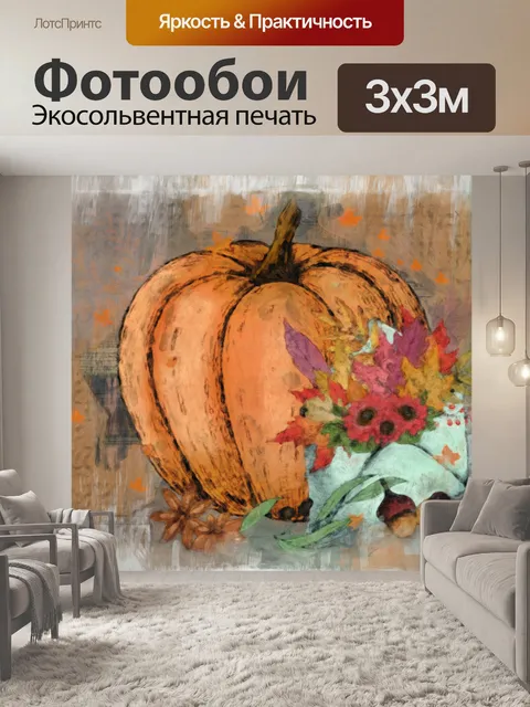 Фотообои осенняя тыква, желудь и цветок