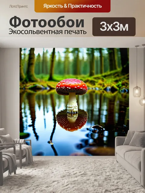 Фотообои лесное озеро, где красный мухомор отражается в спокойной воде