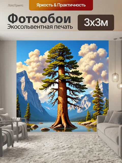 Фотообои великан-секвойя, стоящий на фоне величественных гор, утопающий в облаках, масляная живопись, детальная…