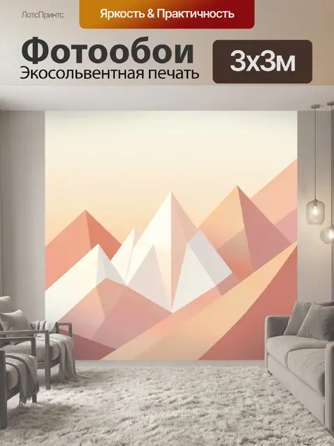 Фотообои Абстрактные горные вершины