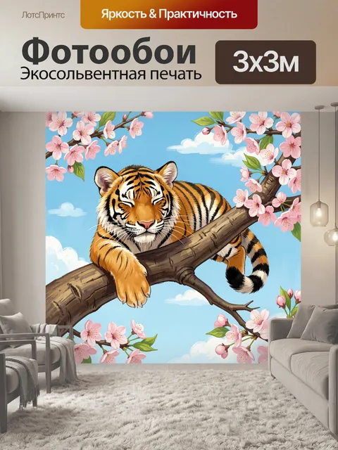 Фотообои Тигр на цветущей ветке