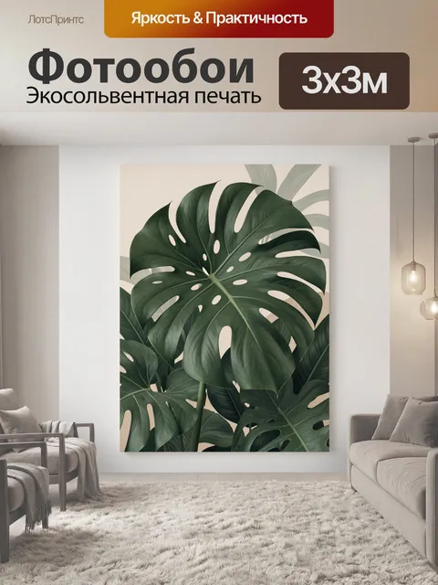 Фотообои Тропические листья монстеры крупным планом